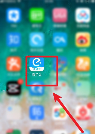 饿了么怎么切换账号