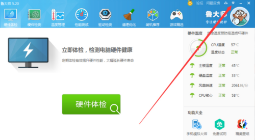鲁大师怎么查看版本号