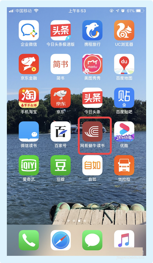 网易蜗牛读书怎么新增收货地址