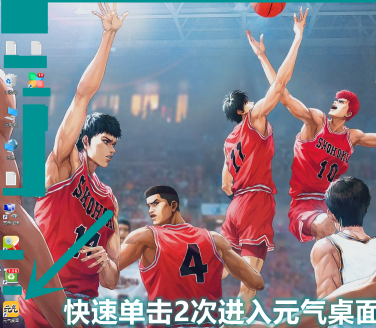 元气桌面如何开启虚拟助手