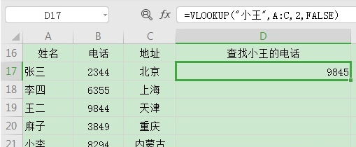vlookup函数如何使用