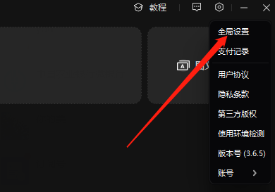剪映专业版怎样关闭硬件加速编码
