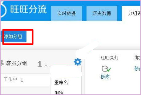 阿里旺旺怎么创建分组