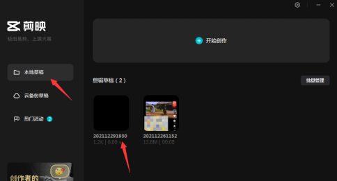 剪映专业版怎样删除草稿