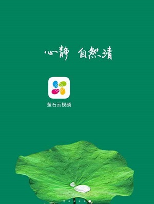 萤石云视频在哪开通萤石云盘