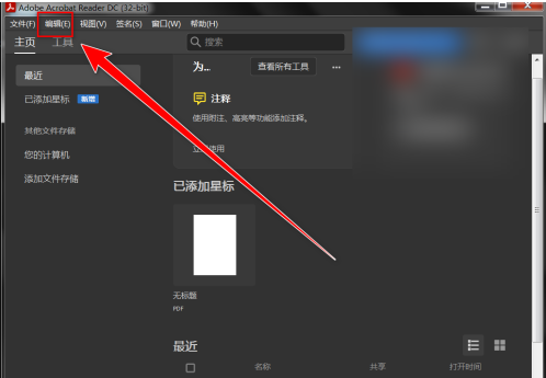 Adobe Acrobat Reader DC怎样启用对齐功能