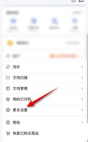 扫描全能王怎么关闭运营通知