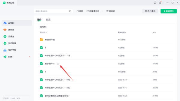 希沃白板自制课件怎么保存到本地