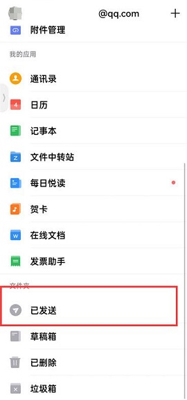 QQ邮箱怎么撤回邮件