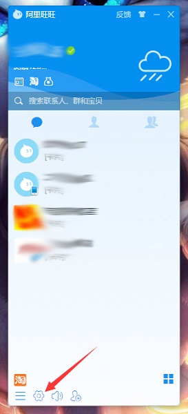 阿里旺旺如何设置发送即时消息按键