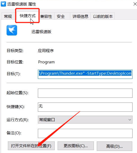 迅雷极速版怎么关闭自动更新