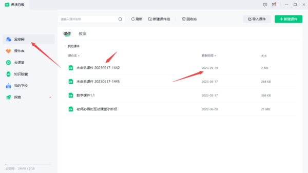 希沃白板课件怎么关联教案
