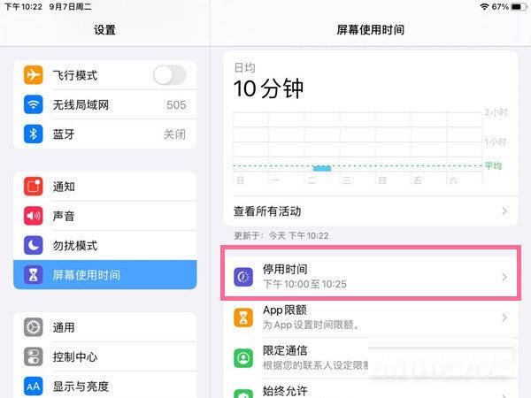 iPad屏幕使用时间怎么设置