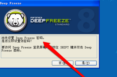 冰点还原如何使用快捷键