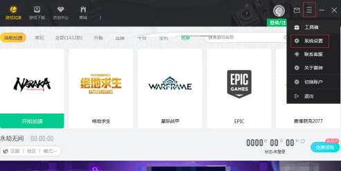 雷神加速器怎样设置开机自动启动