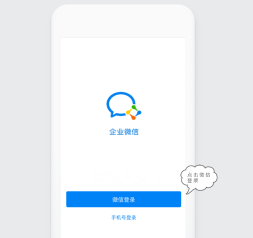 企业微信怎么创建或注册企业