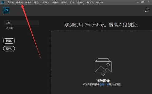 adobe photoshop cc 2019怎么修改界面主题颜色