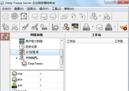冰点还原如何设置自动执行任务
