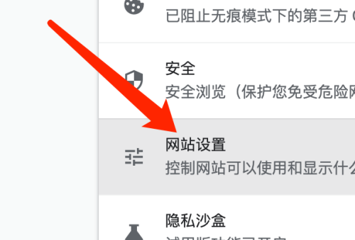 谷歌浏览器Google Chrome For Mac如何关闭访问位置权限