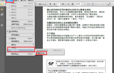 adobe reader pro dc如何设置辅助工具
