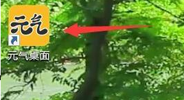 元气桌面如何设置动态壁纸