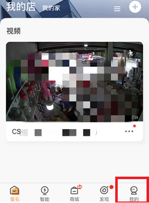 萤石云视频怎么开启同步首页排序