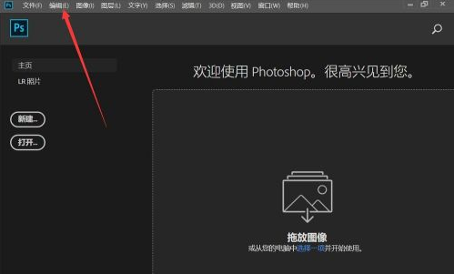 adobe photoshop cc 2019怎么修改缓存盘位置