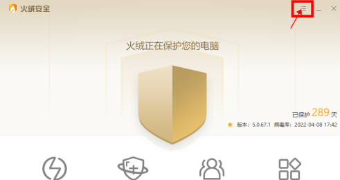 火绒安全软件如何设置代理服务器