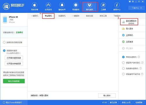爱思助手怎么刷机
