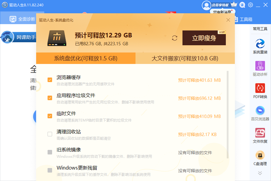 驱动人生管理电脑有哪些实用技巧