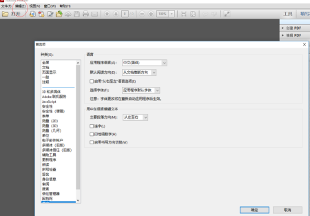 adobe reader pro dc如何设置阅读器首选项