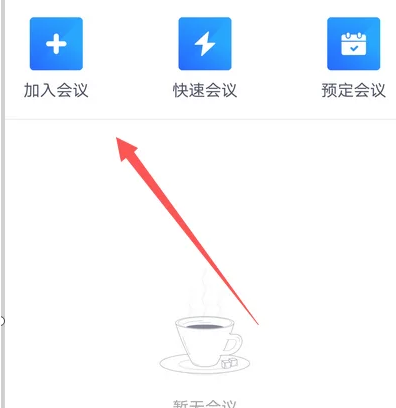 腾讯会议怎样设置白板