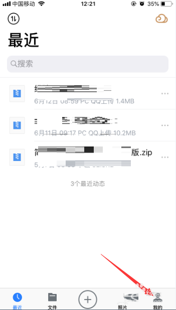 腾讯微云怎么删除笔记中的分组