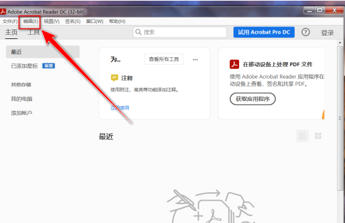Adobe Acrobat Reader DC怎么禁止触摸模式