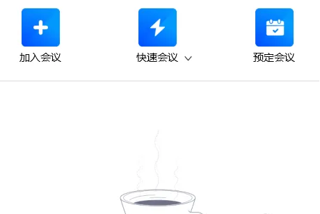 腾讯会议怎样退出全屏
