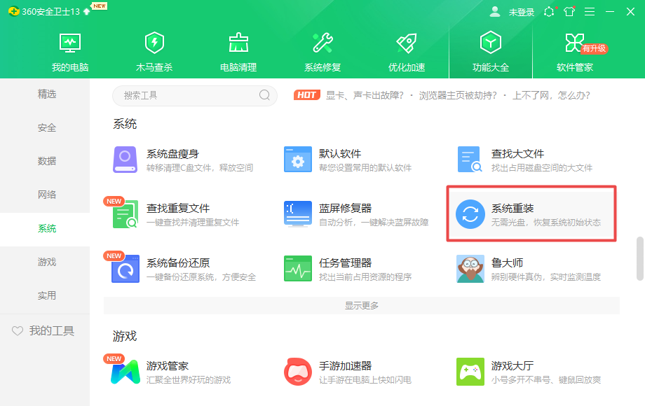 电脑怎么重装系统