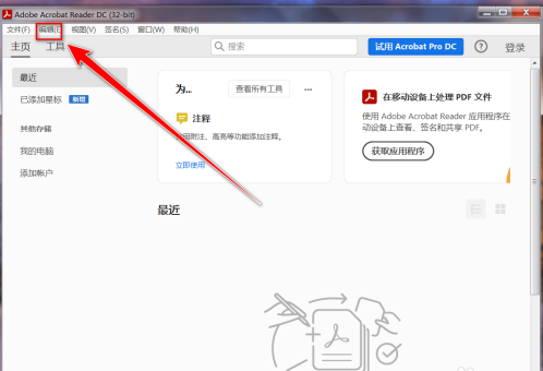 Adobe Acrobat Reader DC怎么启用自动完成功能