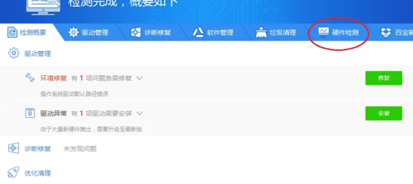 驱动精灵(drivergenius)怎么开启温度监控