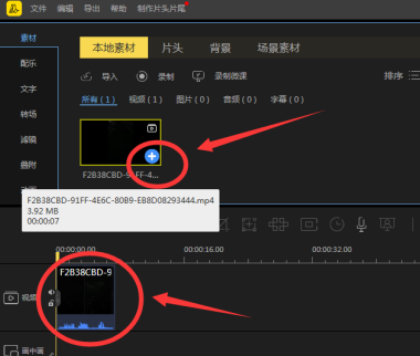 蜜蜂剪辑如何添加马赛克