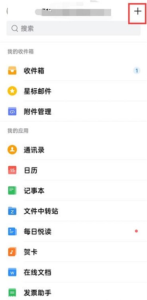 QQ邮箱怎么移除黑名单