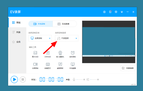 EV录屏录不上声音怎么办