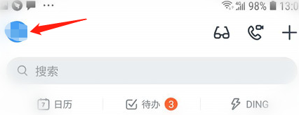 钉钉怎样设置钉钉邮箱
