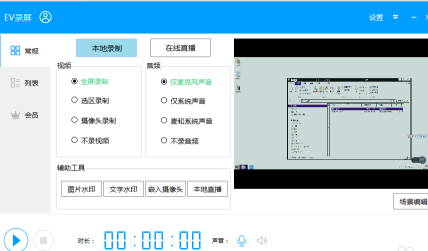 EV录屏怎么设置实例