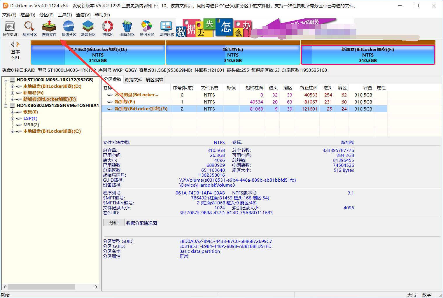 diskgenius数据怎么恢复
