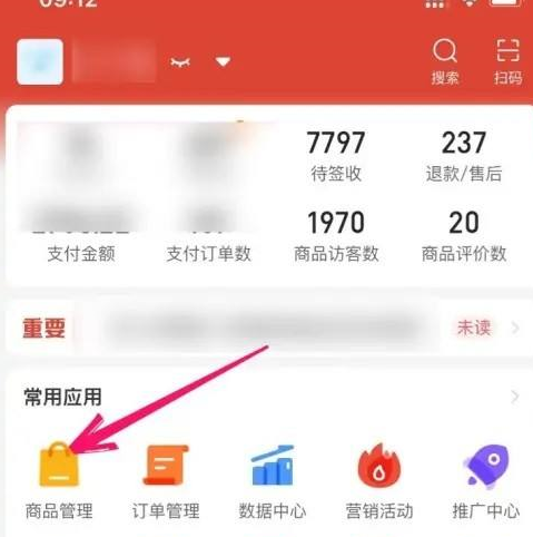 拼多多商家版怎样加库存商品