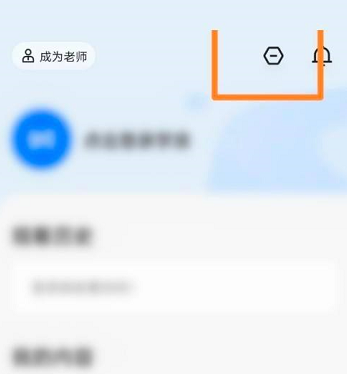 学浪学生版怎样清除缓存