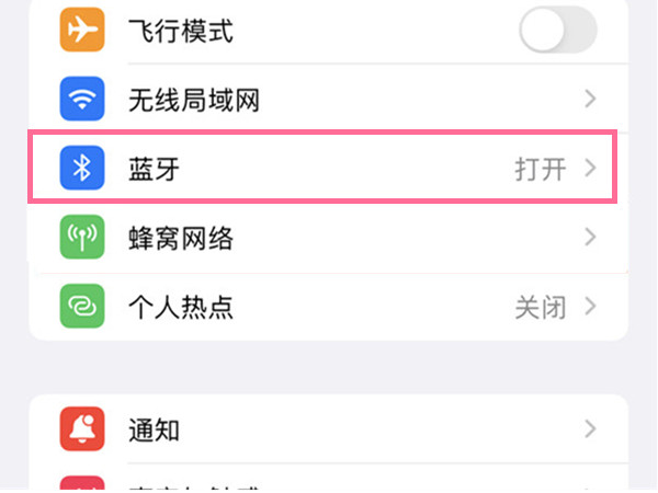苹果手机如何连接蓝牙音响