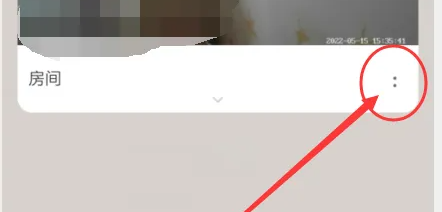 萤石云视频怎么关闭状态指示灯