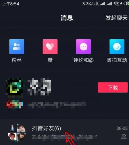 抖音怎么邀请QQ好友加入抖音群