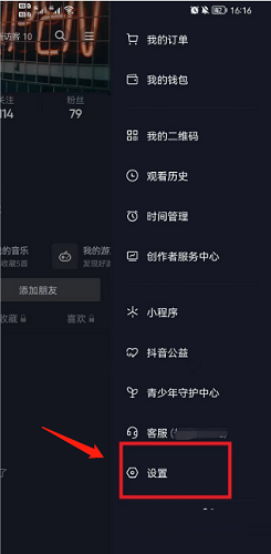 抖音在哪里设置打开抖音安全中心